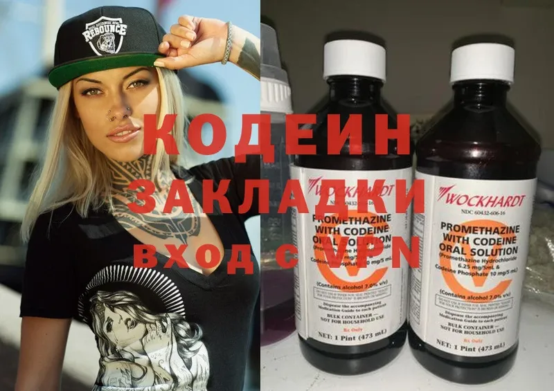 Кодеин Purple Drank  продажа наркотиков  Вольск 